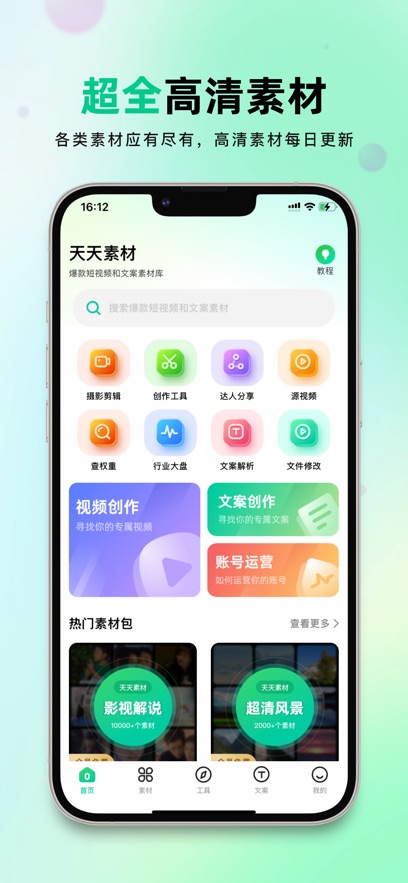 天天素材app最新版下载截图4