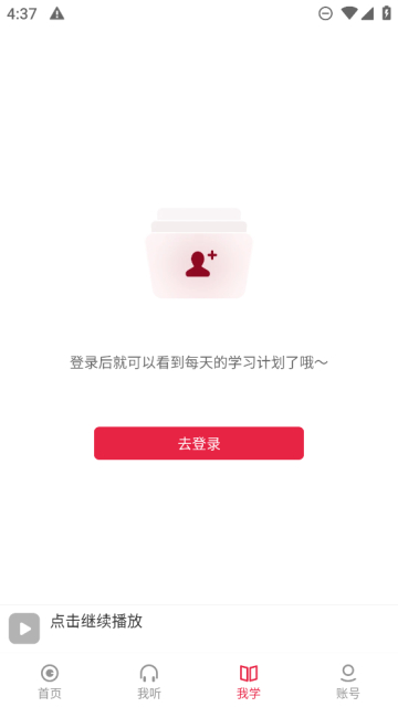 每日西语听力官方版下载2026最新版截图1