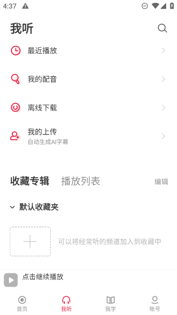 每日西语听力官方版下载2026最新版截图2