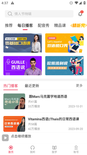 每日西语听力官方版下载2026最新版截图3