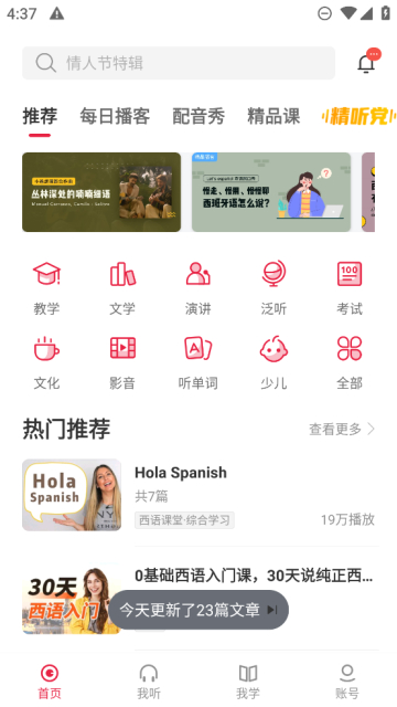 每日西语听力官方版下载2026最新版截图4