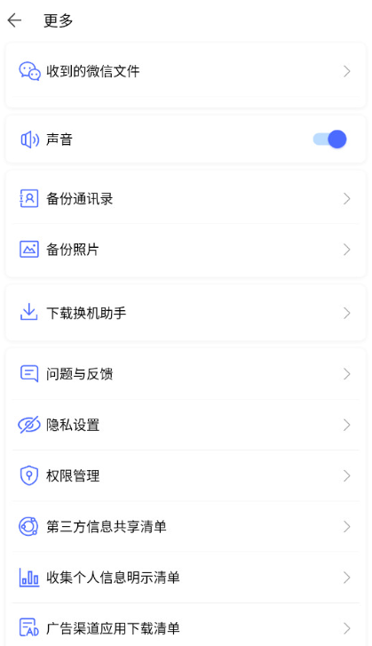 换机助手官方免费下载截图2