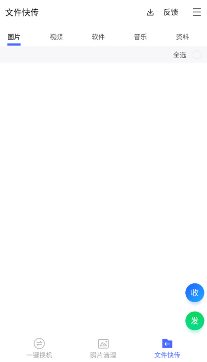 换机助手官方免费下载截图4