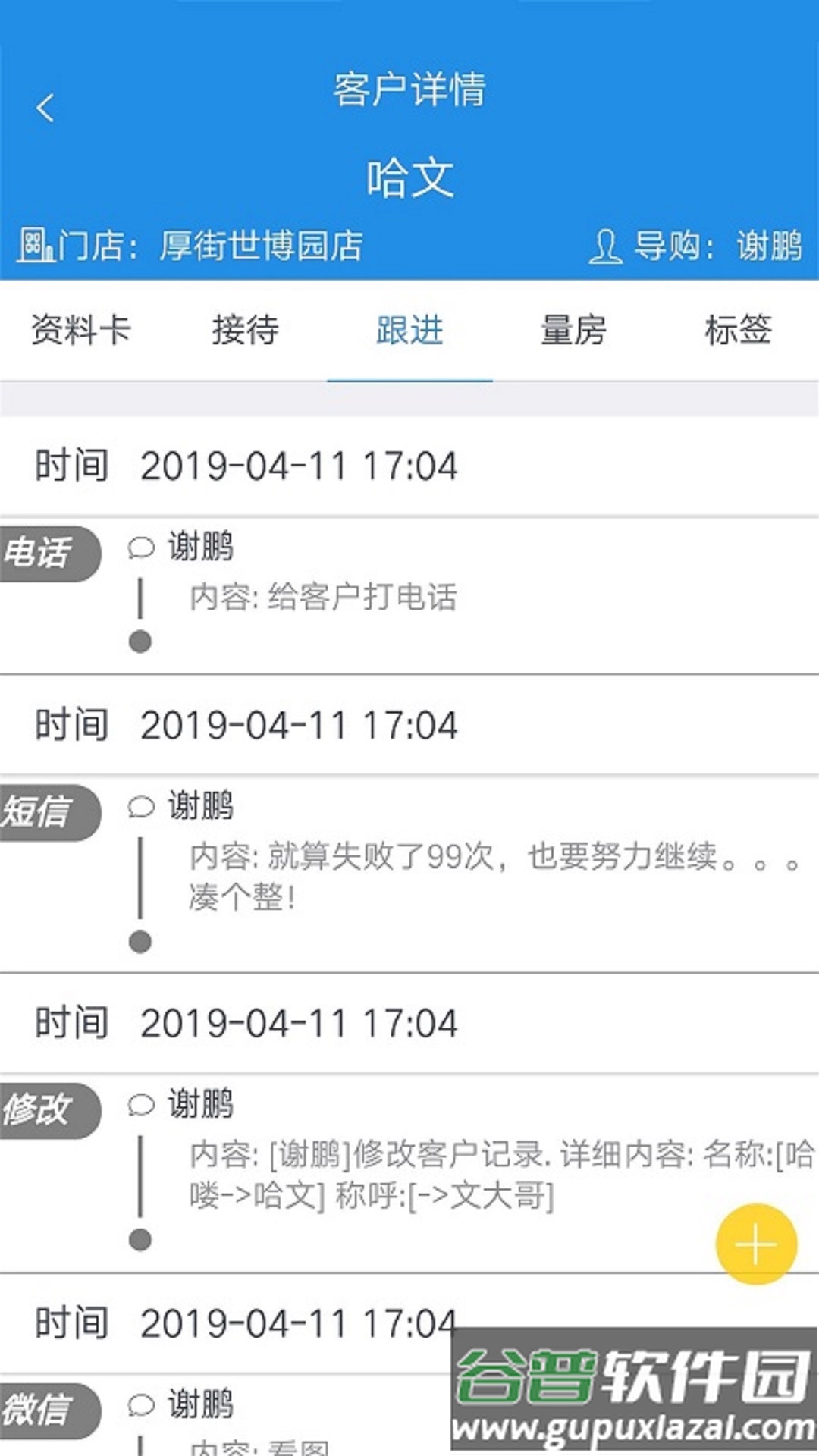 鹏邦门店app下载安装截图3