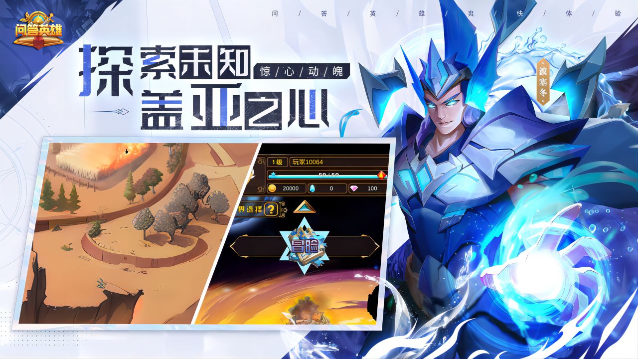 问答英雄游戏最新版截图1