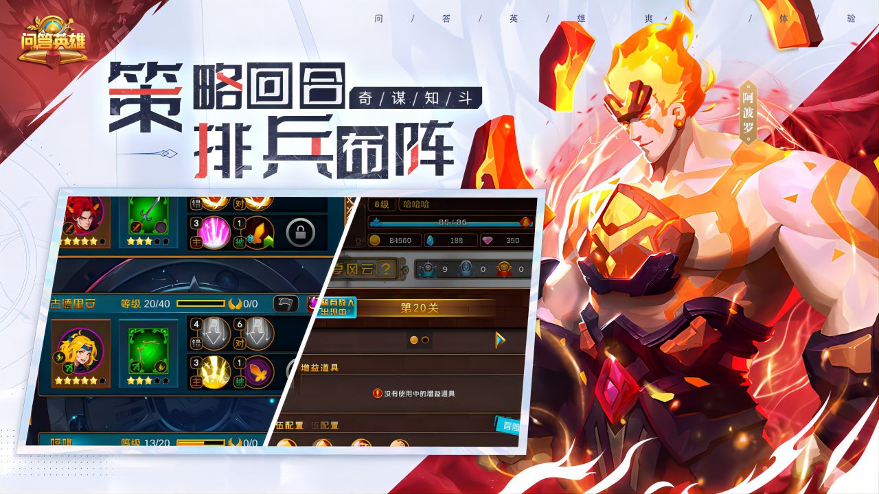 问答英雄游戏最新版截图2