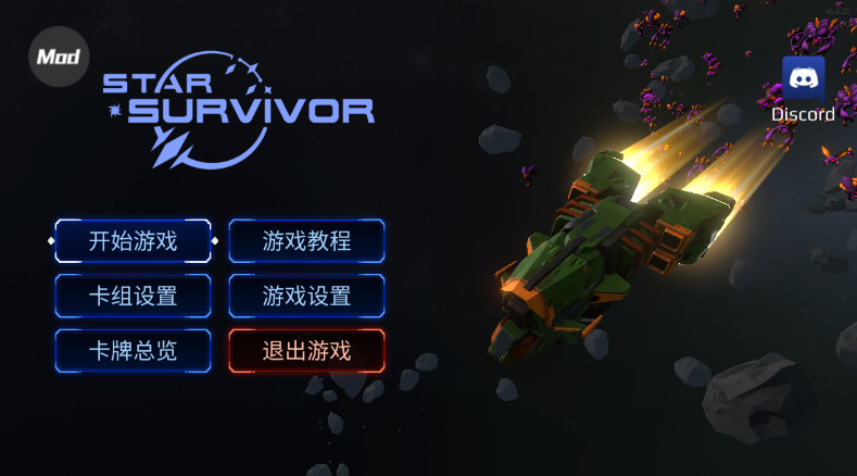 星际幸存者中文版截图2