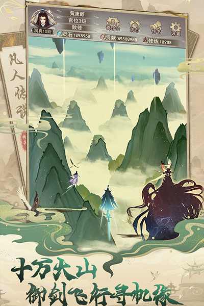 凡人传说官方最新版截图5