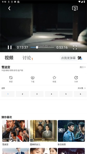 摘星剧场app官方版截图3