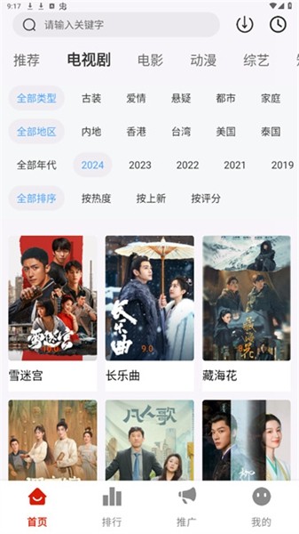 摘星剧场app官方版截图4