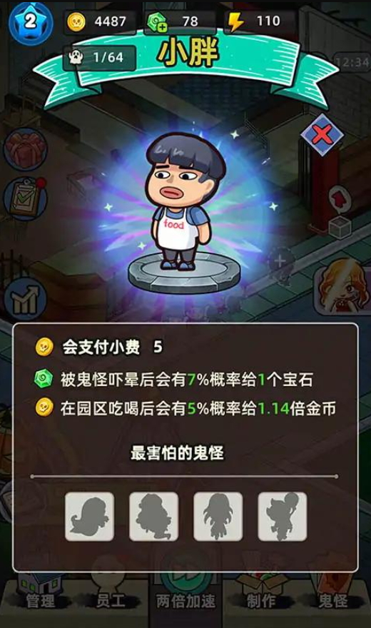 猛鬼打工日记免广告截图1