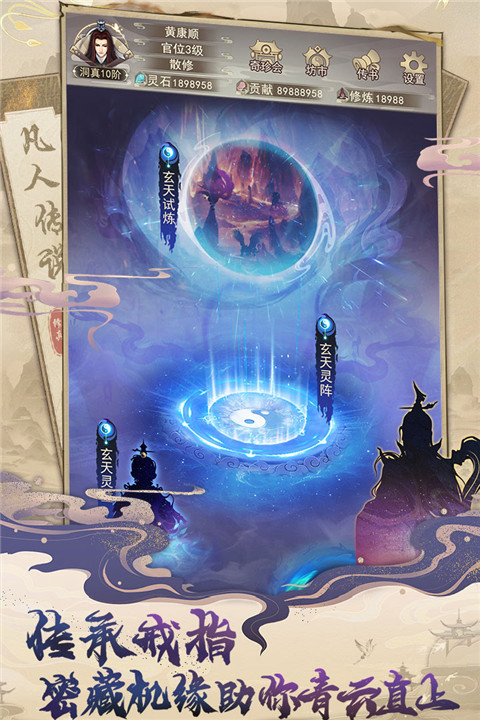 凡人传说0.1折手游截图2
