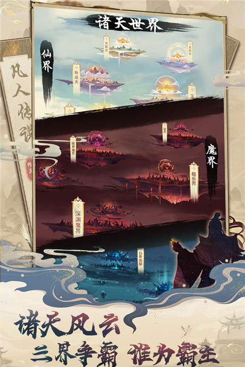 凡人传说0.1折手游截图3