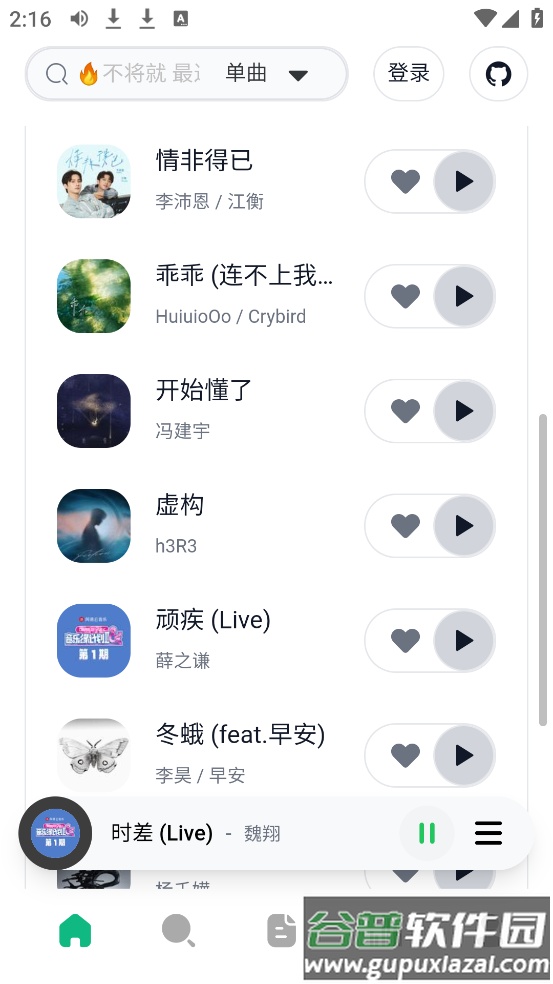 AlgerMusicPlayer官方版截图1
