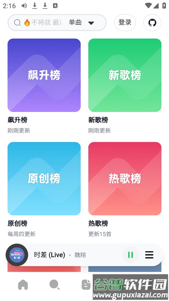 AlgerMusicPlayer官方版截图4