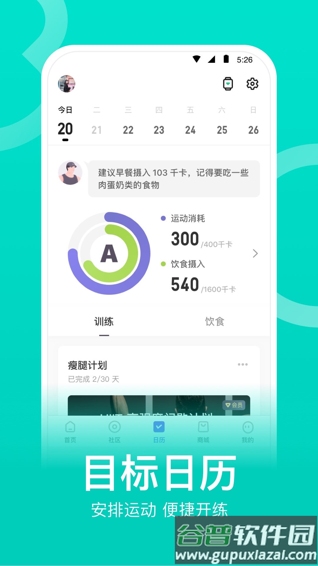 keepapp截图2