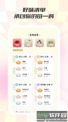 食味巷App下载截图1