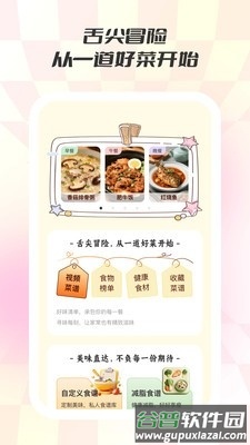 食味巷App下载截图2