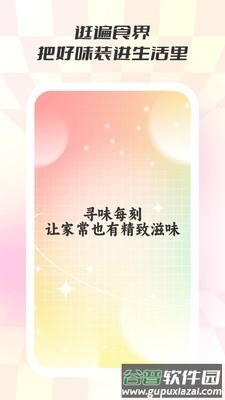 食味巷App下载截图3