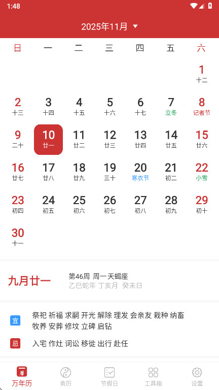 桔子万年历最新版本下载截图1