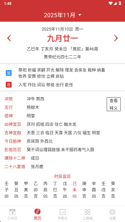 桔子万年历最新版本下载截图2