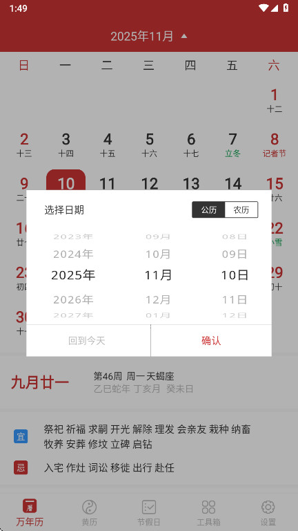 桔子万年历最新版本下载截图3