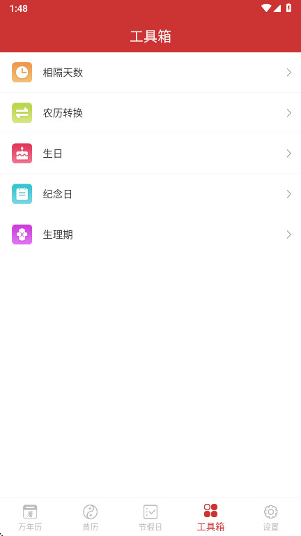 桔子万年历最新版本下载截图4