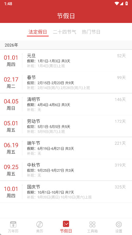 桔子万年历最新版本下载截图5