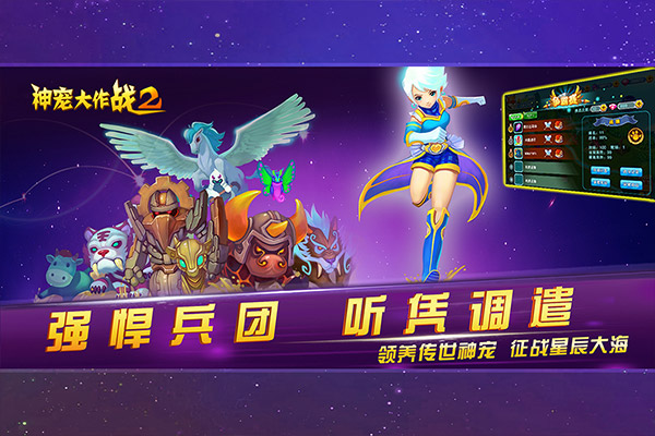 神宠大作战2手游官方版截图5