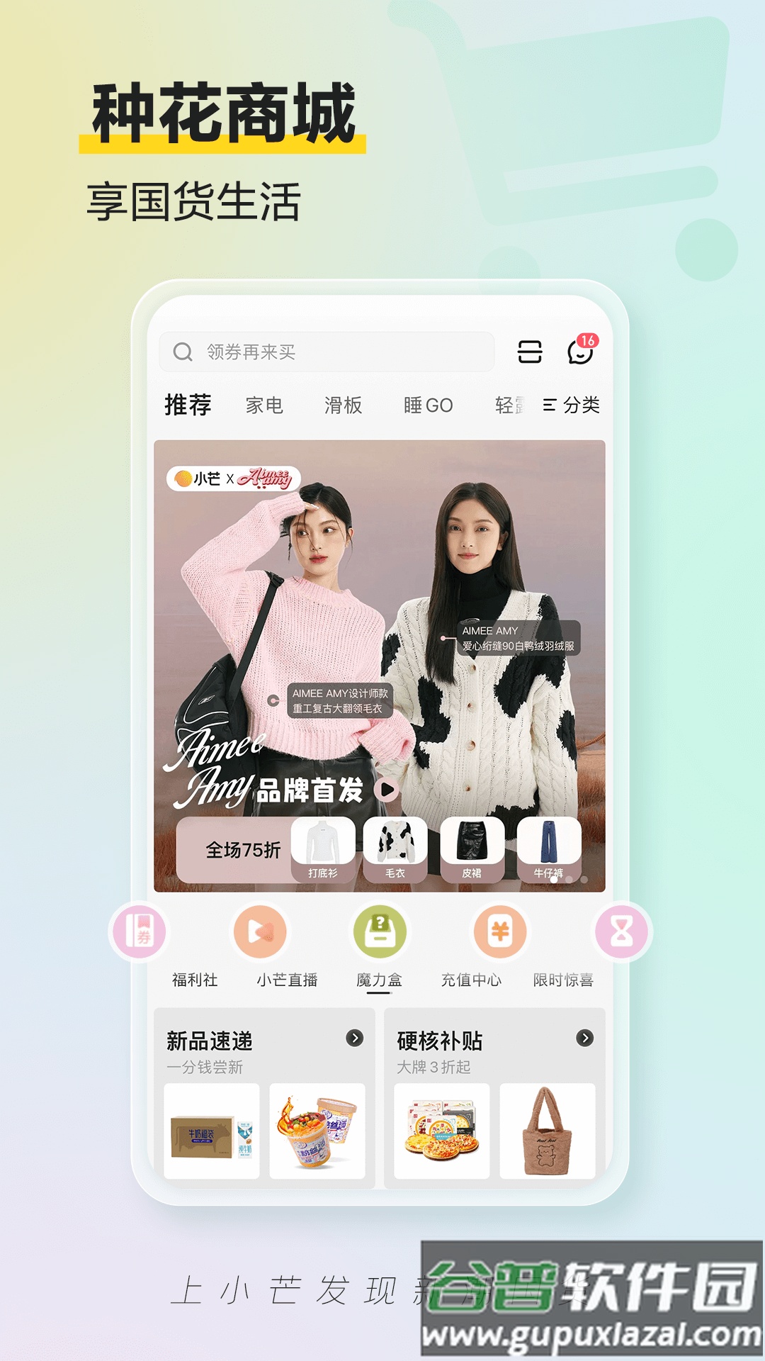 小芒电商app下载截图1