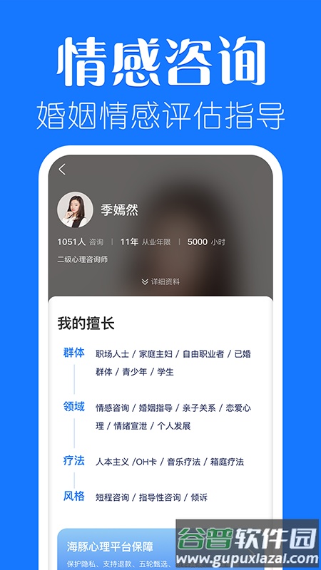 海豚心理官方版截图2