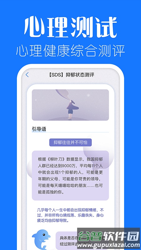 海豚心理官方版截图3