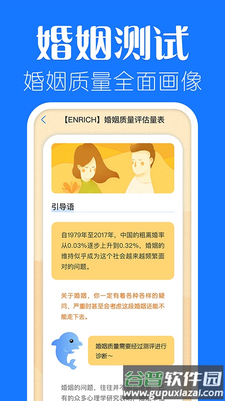 海豚心理官方版截图5