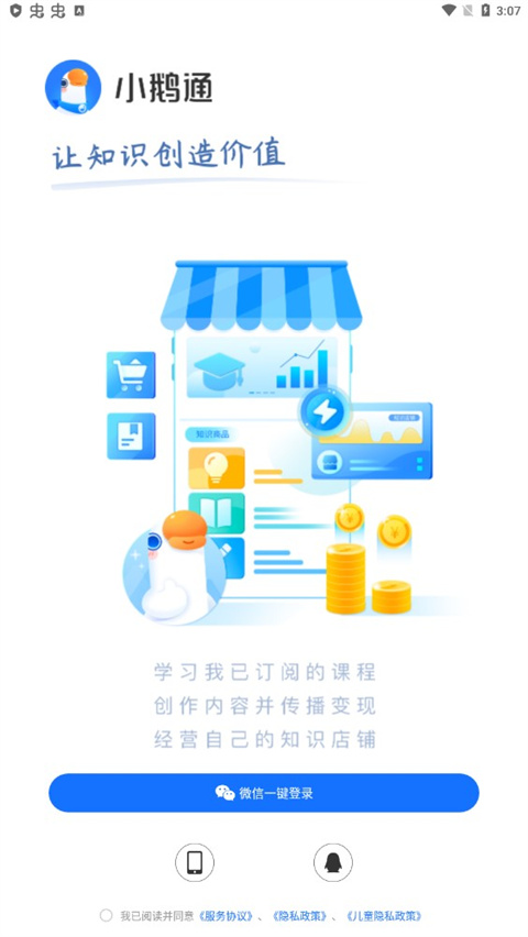 小鹅通app官方版截图1