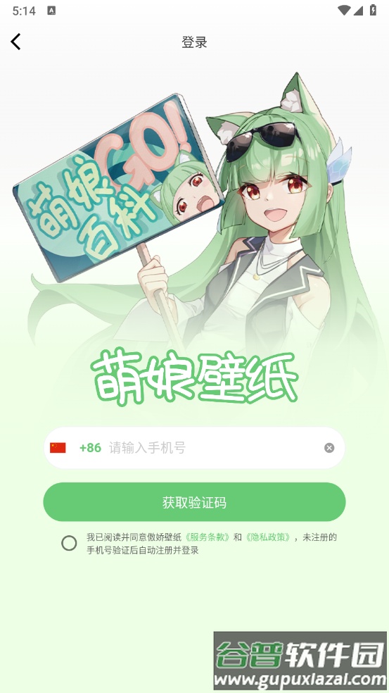 萌娘壁纸站截图2