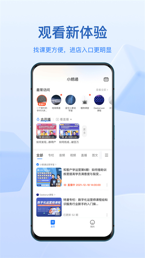 小鹅通app官方版截图5