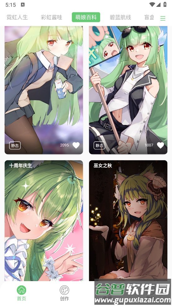 萌娘壁纸站截图5