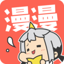 漫漫漫画app官方最新版v5.2.51