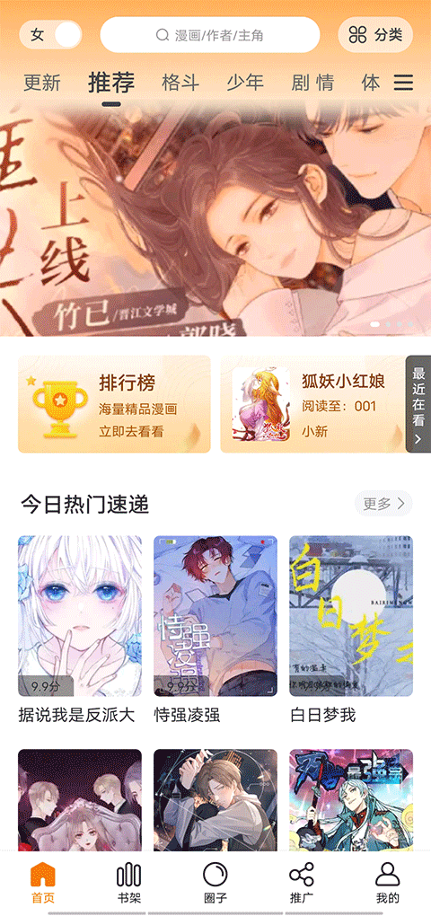 漫漫漫画app官方最新版截图1