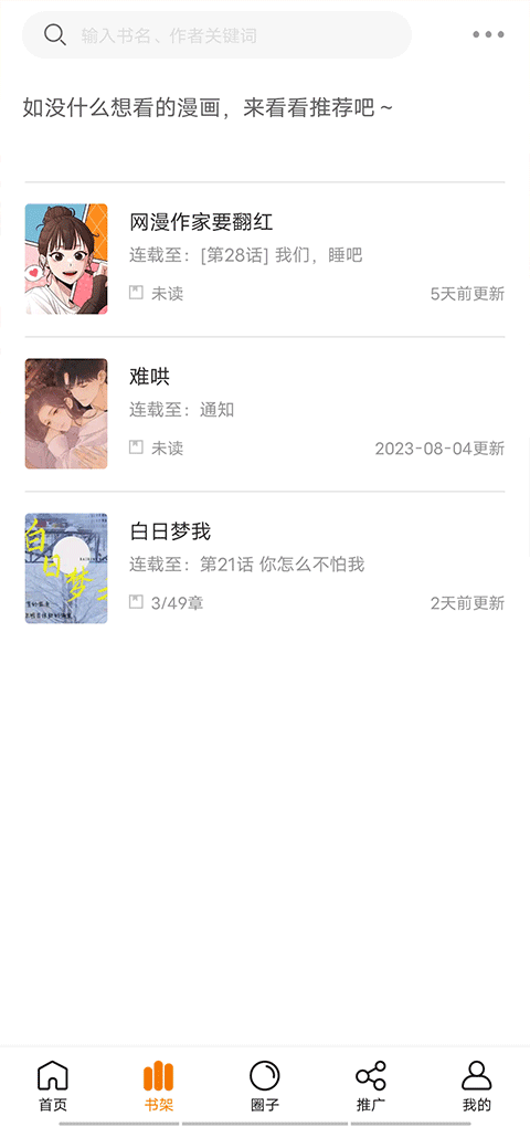 漫漫漫画app官方最新版截图2