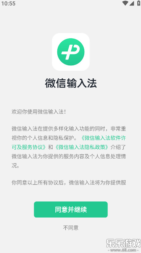 微信输入法手机版下载截图1