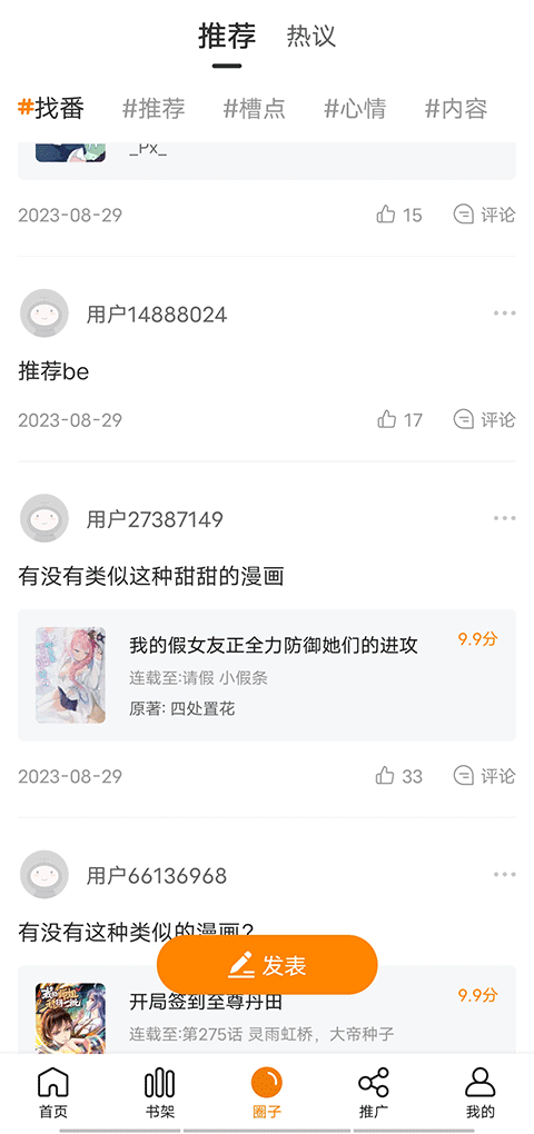 漫漫漫画app官方最新版截图3