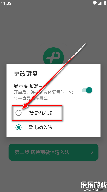 微信输入法手机版下载截图2
