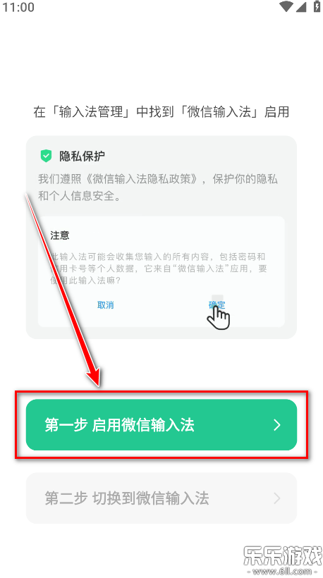 微信输入法手机版下载截图3