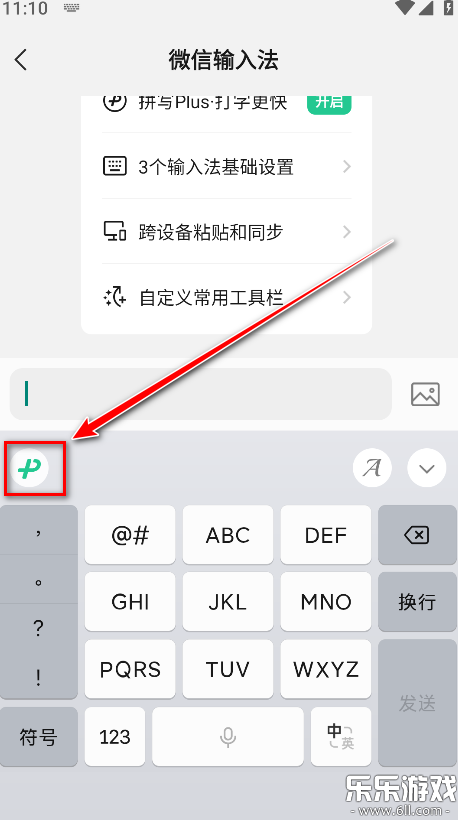 微信输入法手机版下载截图4