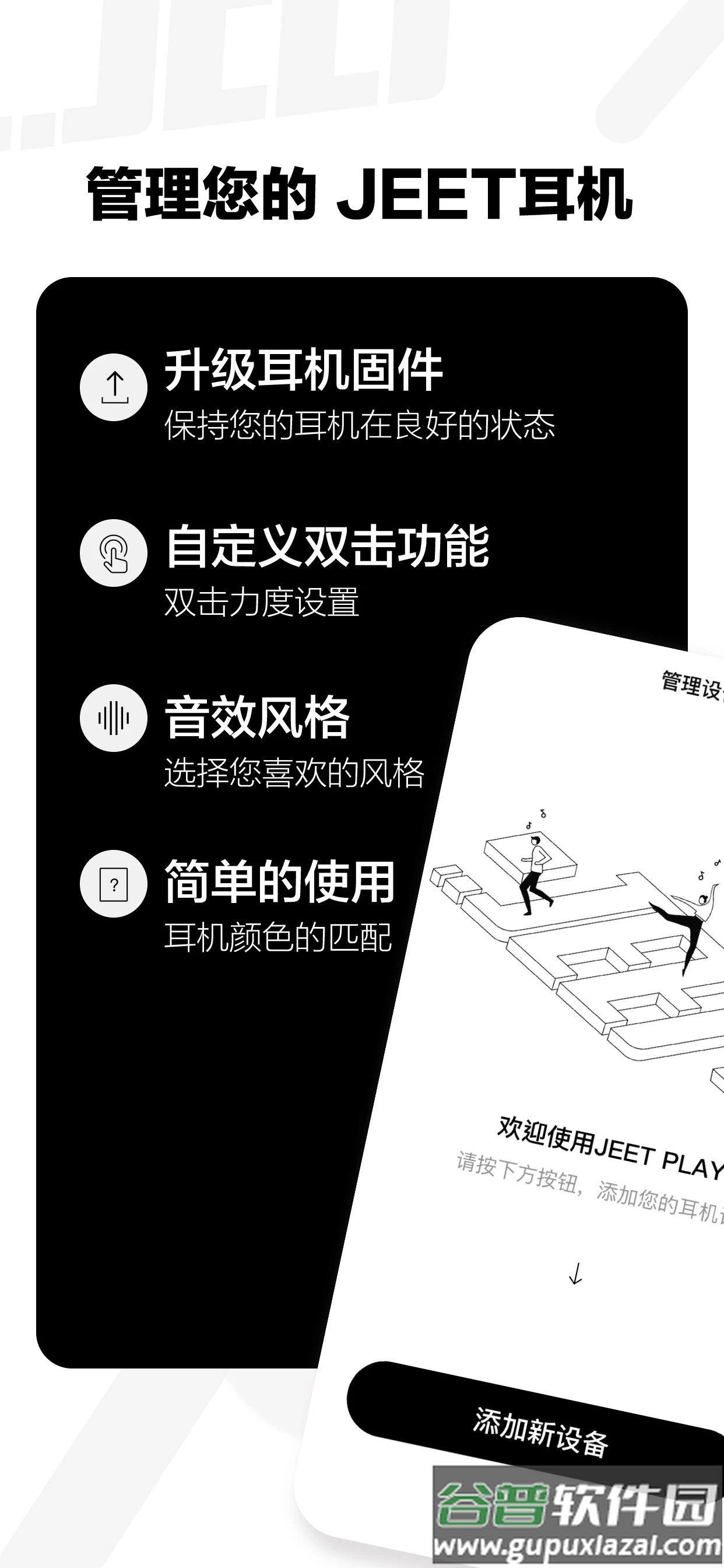 JEET Play app截图5