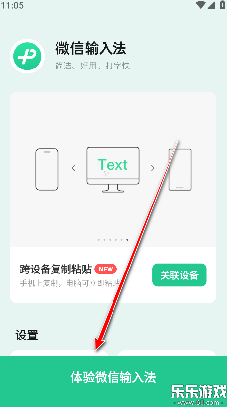 微信输入法手机版下载截图5