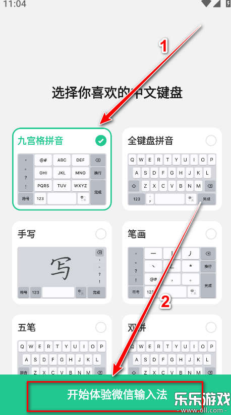 微信输入法手机版下载截图6