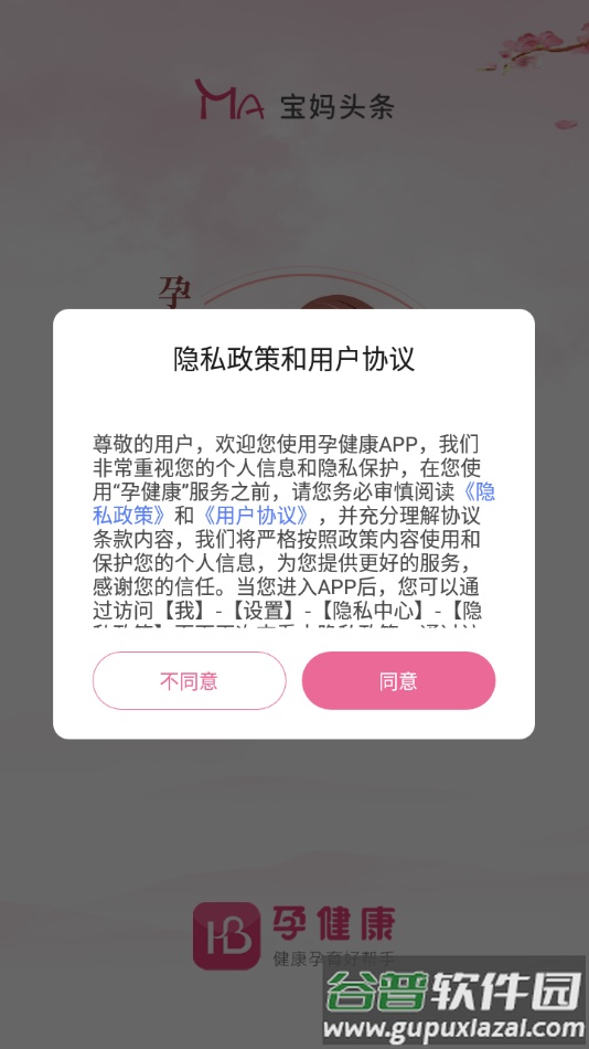 孕健康app官方下载截图1