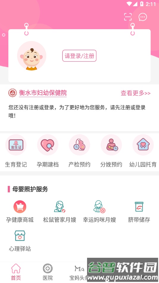 孕健康app官方下载截图3